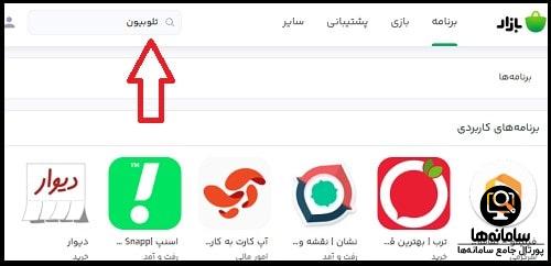 دانلود برنامه تلوبیون